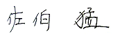 ѥɽԥ