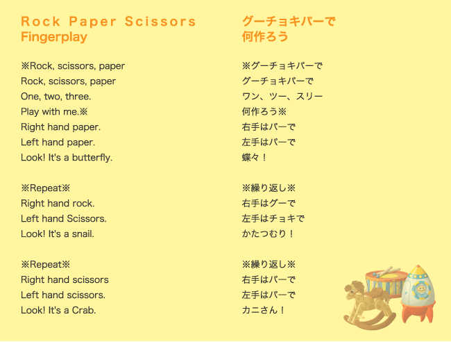 Rock Paper Scissors Fingerplay〜グーチョキパーで何作ろう〜